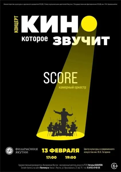 Концерт «Кино, которое звучит»