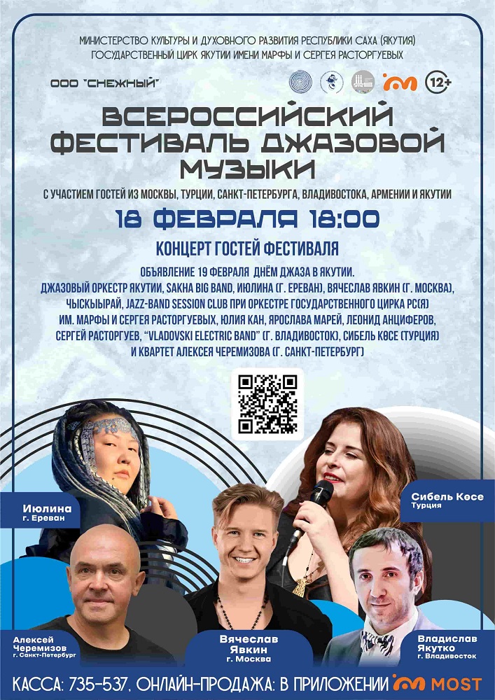 Фестиваль джазовой музыки «ТОНГ - ДЖАЗ» - с 16 по 18 февраля