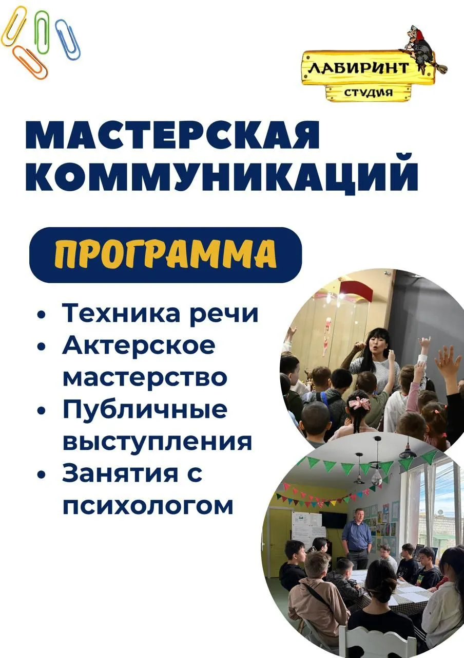 «Мастерская коммуникаций» для школьников 10–15 лет