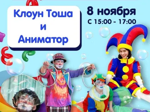 Веселые выходные в «Карлсоне» - 8 ноября