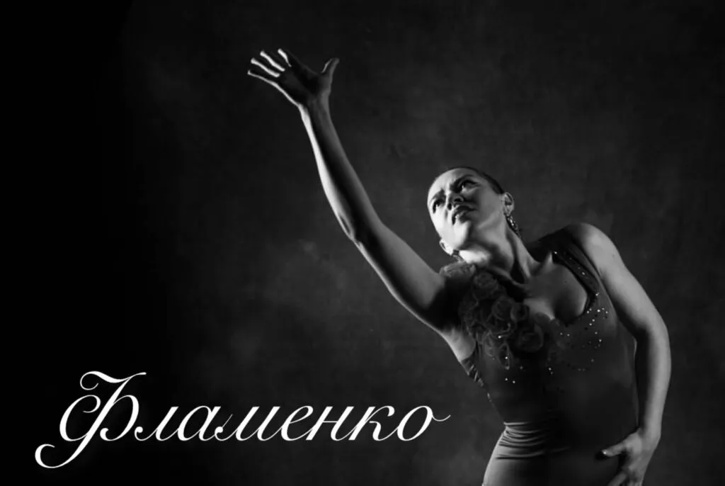 Фламенко: знакомство с традиционным испанским танцем - с 27 октября