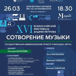 Концерт «СОТВОРЕНИЕ МУЗЫКИ» - 26 марта