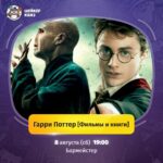 Гарри Поттер Фильмы и книги