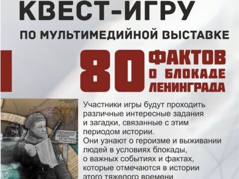 80 фактов о блокаде Ленинграда