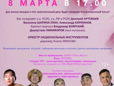 Концерт «С праздником весны!» - 8 марта