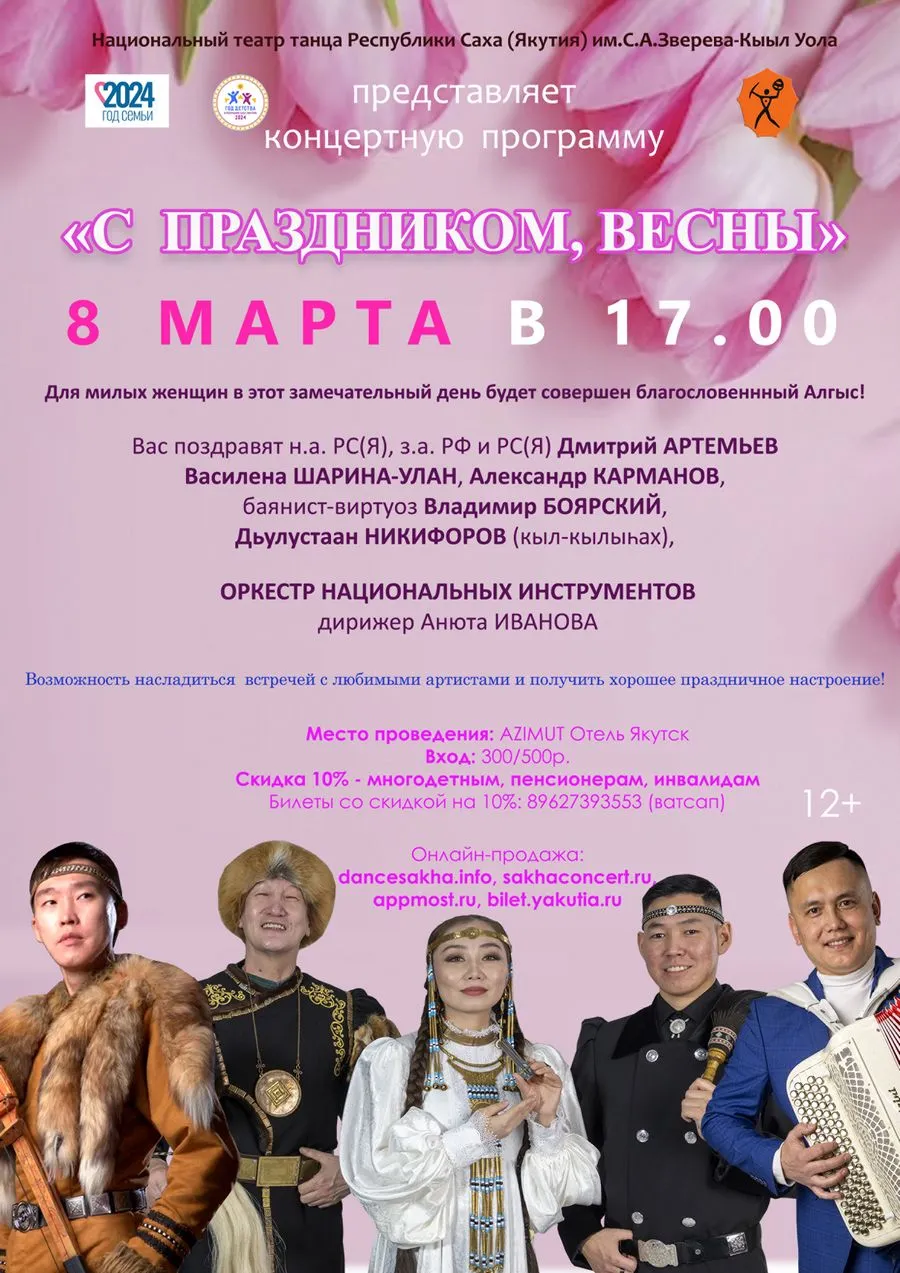 Концерт «С праздником весны!» - 8 марта