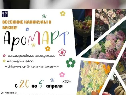 АРОМАРТ