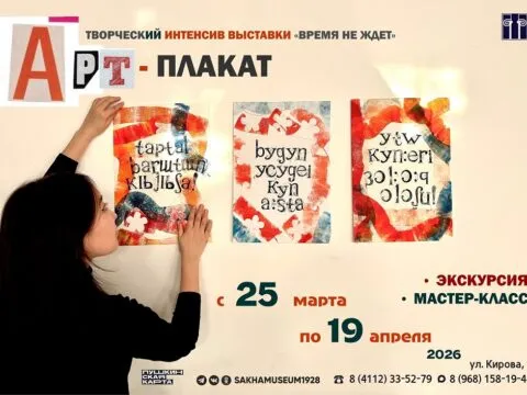 AРT-плакат