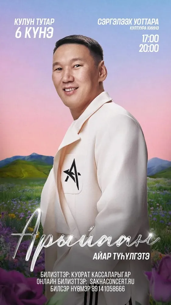 АРЫЙААН АЙАР ТҮҺҮЛГЭТЭ - 6 Марта 7 АРЫЙААН