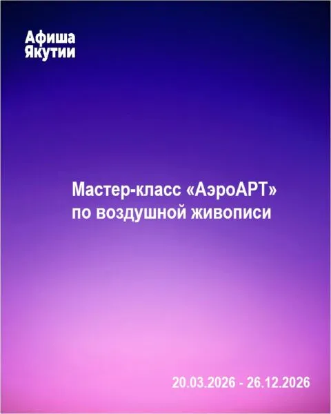 АэроАРТ