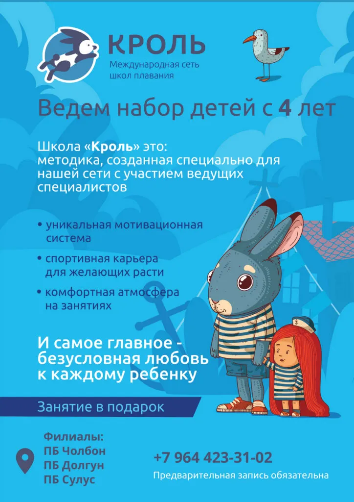 Занятия плаванием в школе «Кроль» для детей от 4 лет 9 Занятия плаванием в школе «Кроль» для детей от 4 лет