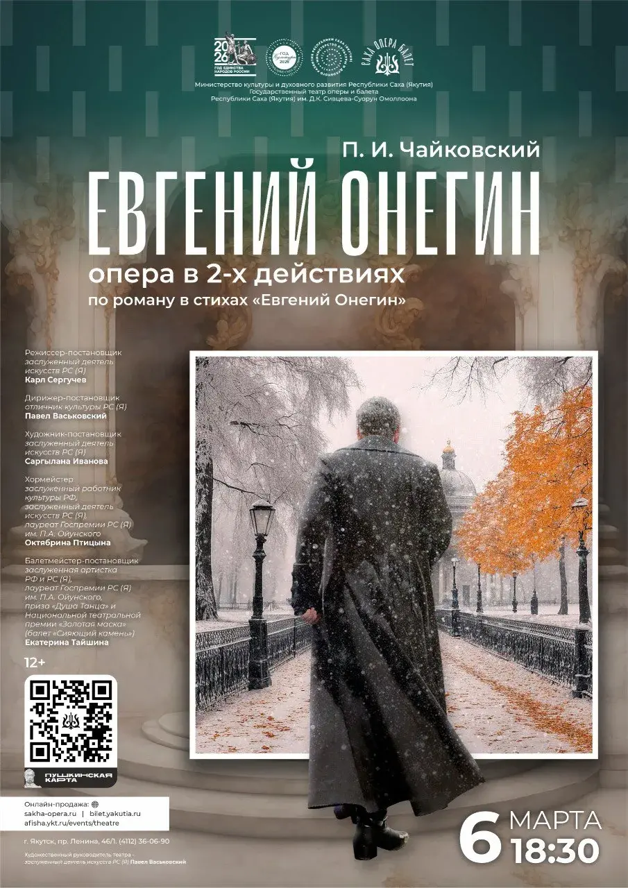 Опера «Евгений Онегин» - 6 марта