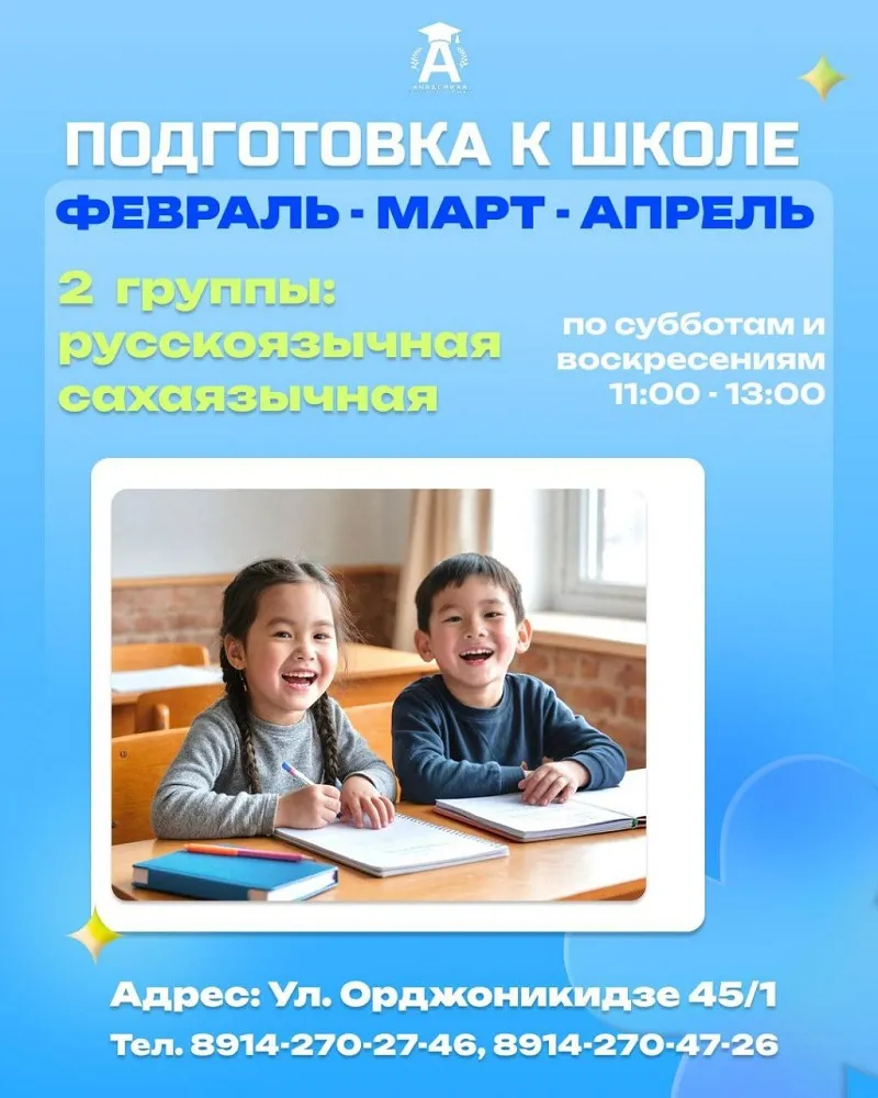 школа Академика