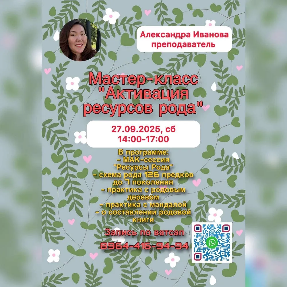 Активация ресурсов рода