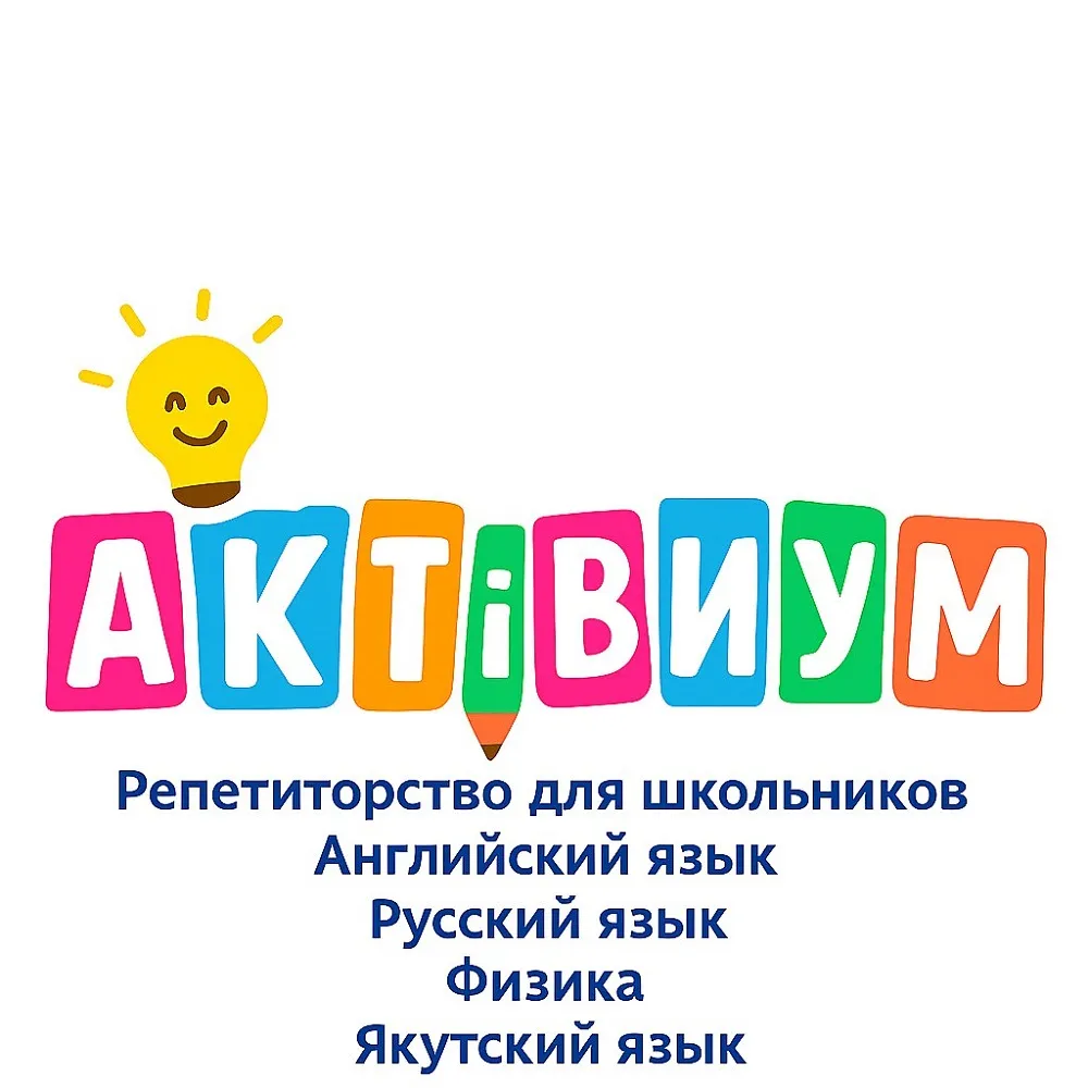 Активиум