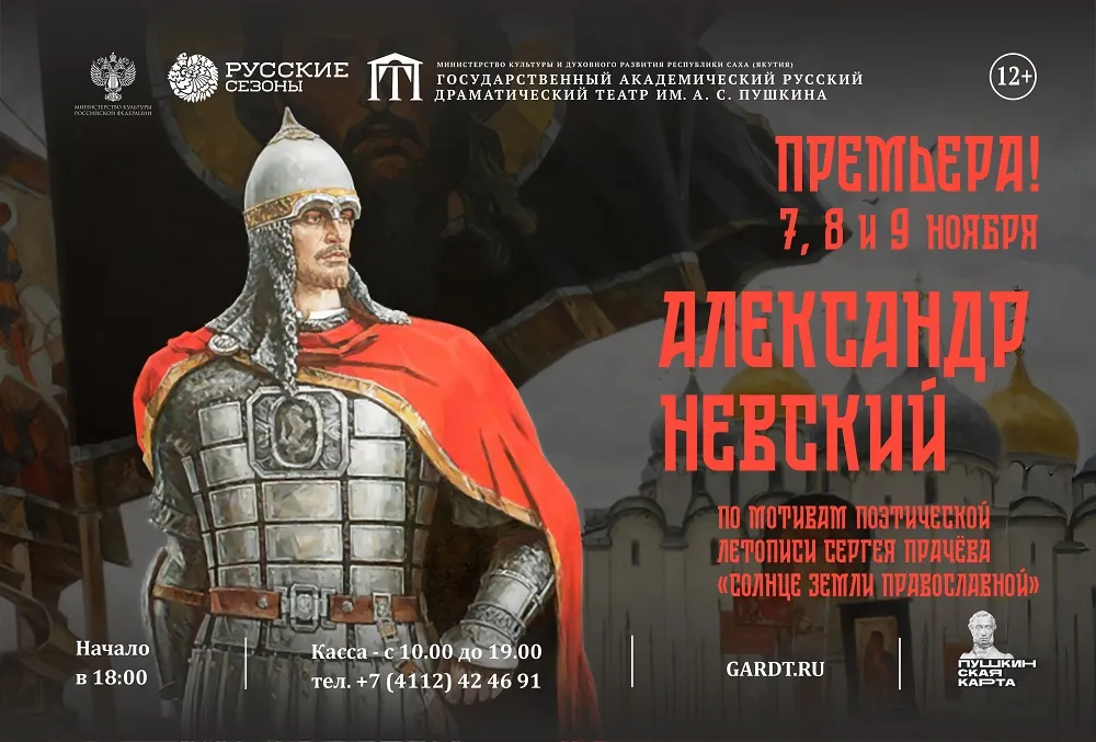 Александр Невский