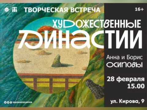 Анной и Борисом Осиповыми