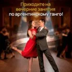 Аргентинское танго в Якутске