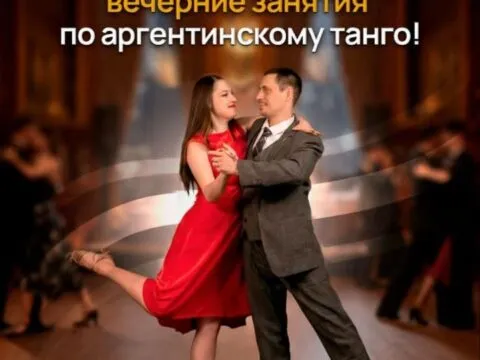 Аргентинское танго в Якутске