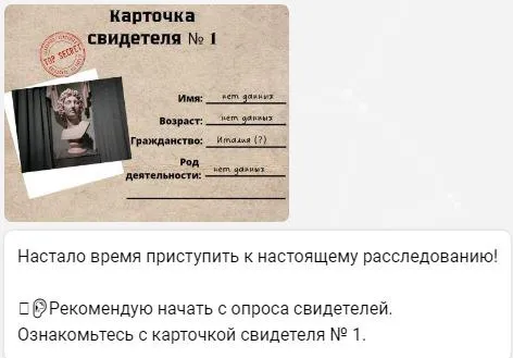 Квест «Арт-детективы» - с 17 Января 9 Квест «Арт-детективы» - с 17 Января