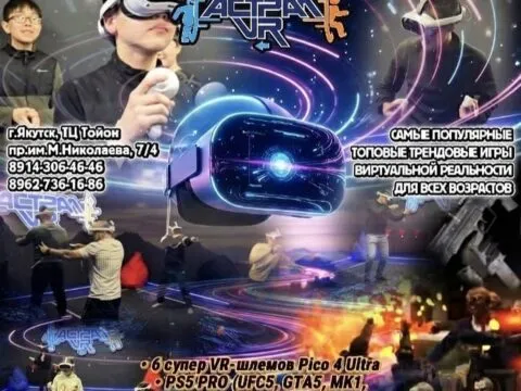 Арена виртуальной реальности «Астрал VR» 2026 2 Астрал VR