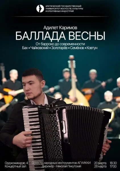 БАЛЛАДА ВЕСНЫ