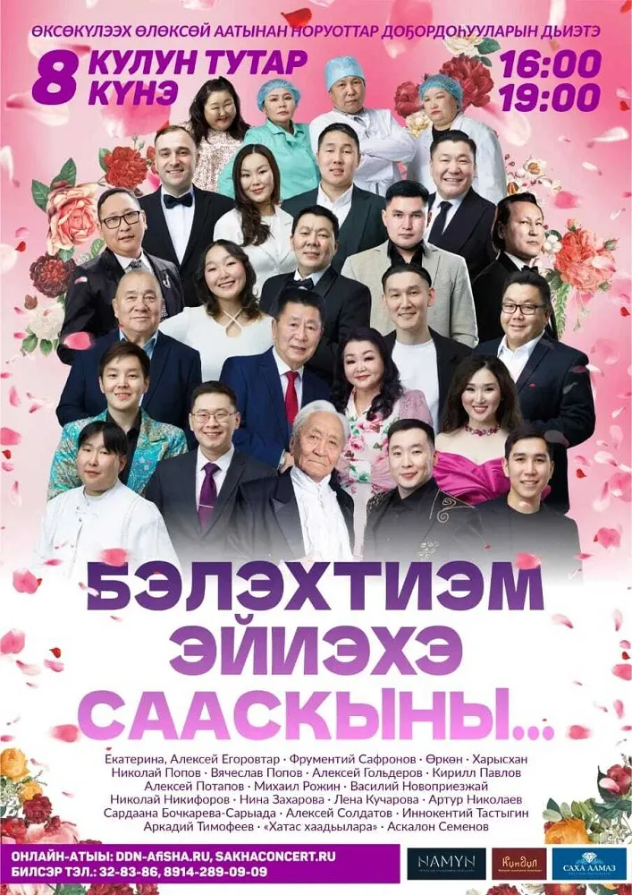 БЭЛЭХТИЭМ ЭЙИЭХЭ, СААСКЫНЫ