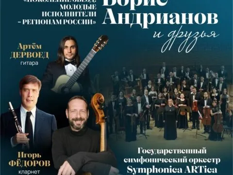 БОРИС АНДРИАНОВ И ДРУЗЬЯ