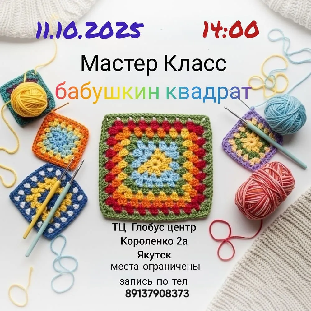 Бабушкин квадрат