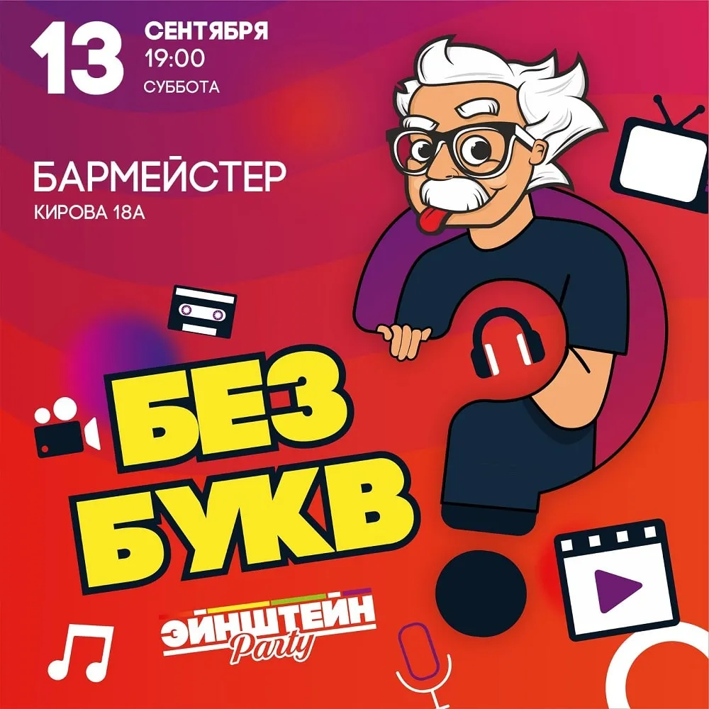 Без букв