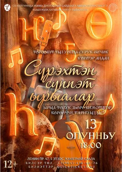 Караоке вечер «Сүрэхтэн сүппэт ырыалар»