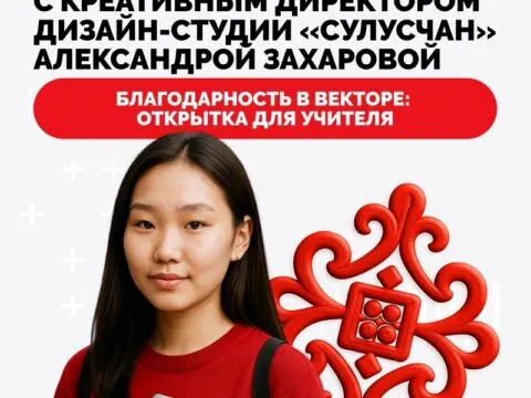 Благодарность в векторе открытка для учителя