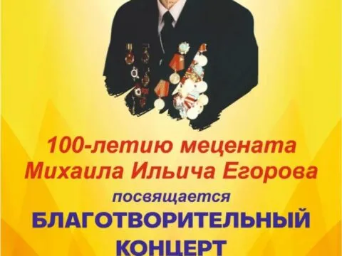 Благотворительный концерт