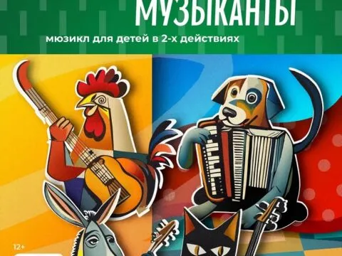 Бременские музыканты