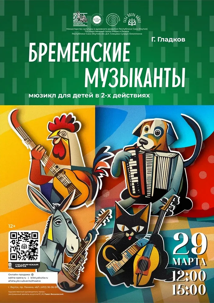 Бременские музыканты