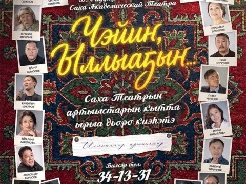 ЧЭЙИҤ, ЫЛЛЫАҔЫҤ