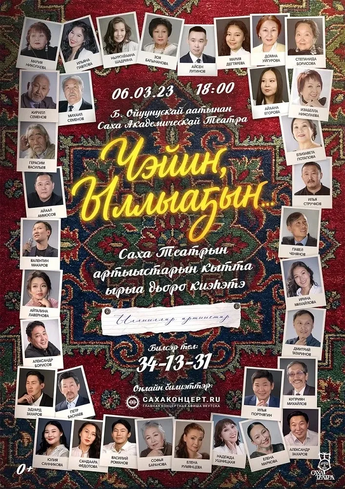 ЧЭЙИҤ, ЫЛЛЫАҔЫҤ