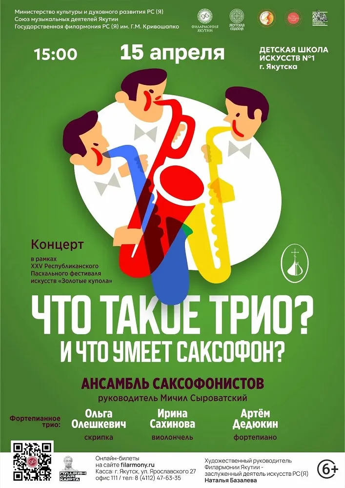 ЧТО ТАКОЕ ТРИО