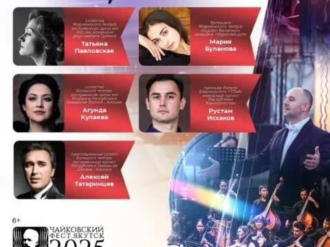 Чайковский-фест