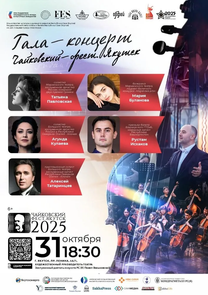 Чайковский-фест