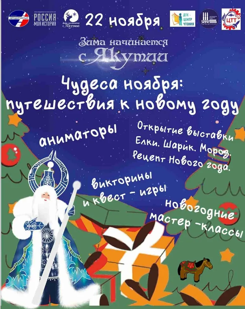 Чудеса ноября