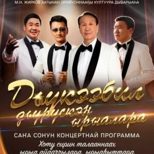 ДЬҮКЭЭБИЛ ДЬҮРҮСКЭН ЫРЫАЛАРА