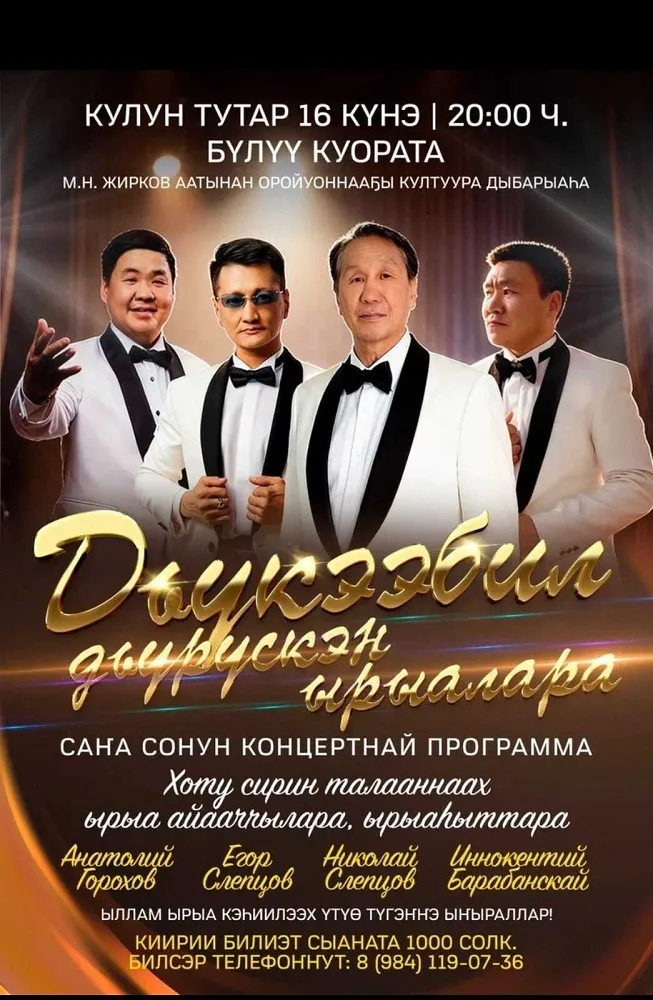 ДЬҮКЭЭБИЛ ДЬҮРҮСКЭН ЫРЫАЛАРА