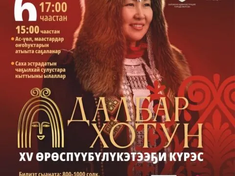 ДАЛБАР ХОТУН