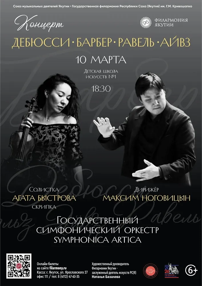 ДЕБЮССИ.БАРБЕР.РАВЕЛЬ.АЙВЗ