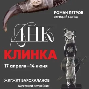 ДНК клинка