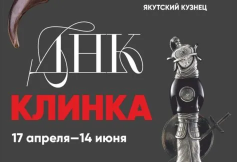 ДНК клинка