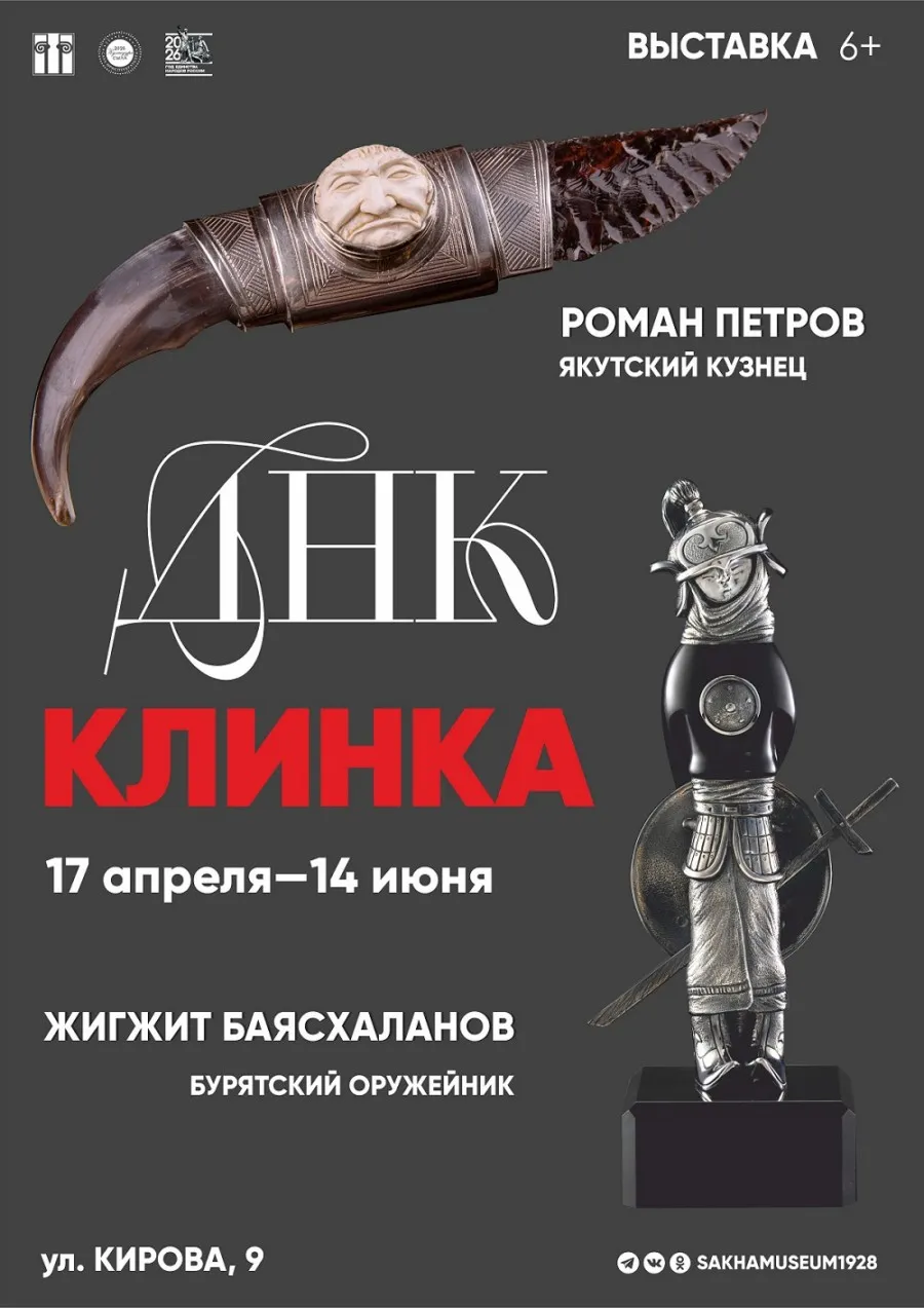 ДНК клинка