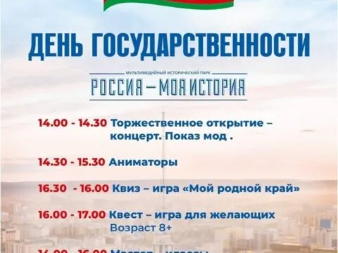 День Государственности Якутии