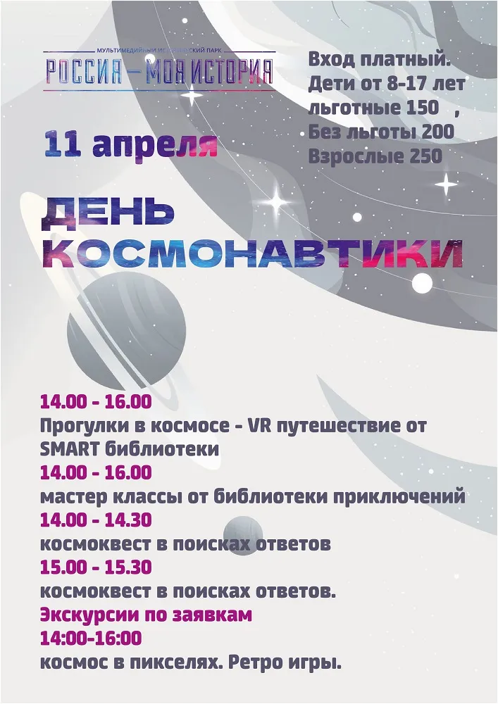 День космонавтики